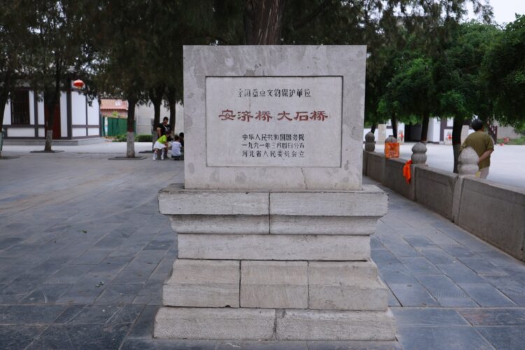 安济桥大石桥
