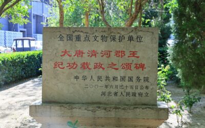 正定大唐清河郡王纪功载政之颂碑