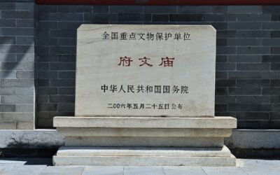 正定府文庙