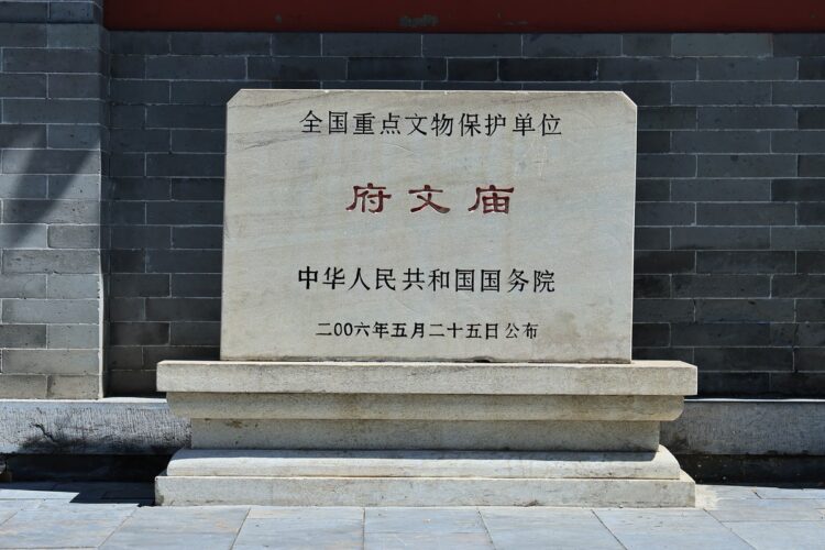 正定府文庙