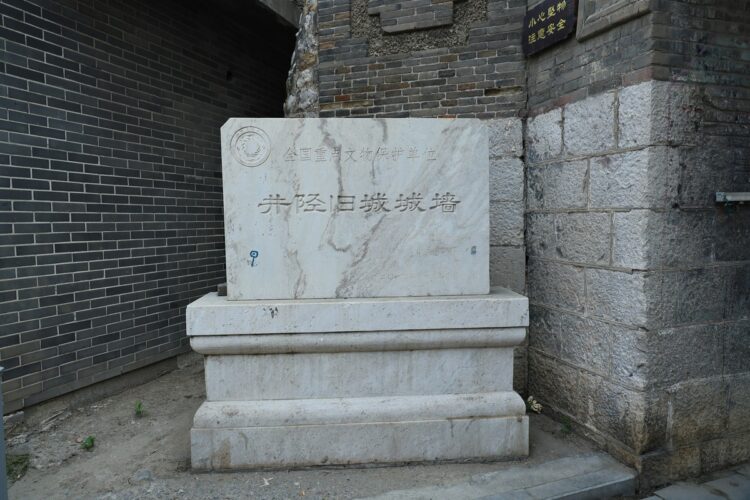 井陉旧城城墙