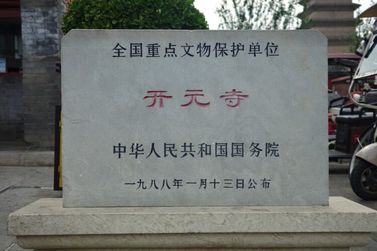 正定开元寺