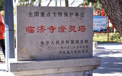 正定临济寺澄灵塔