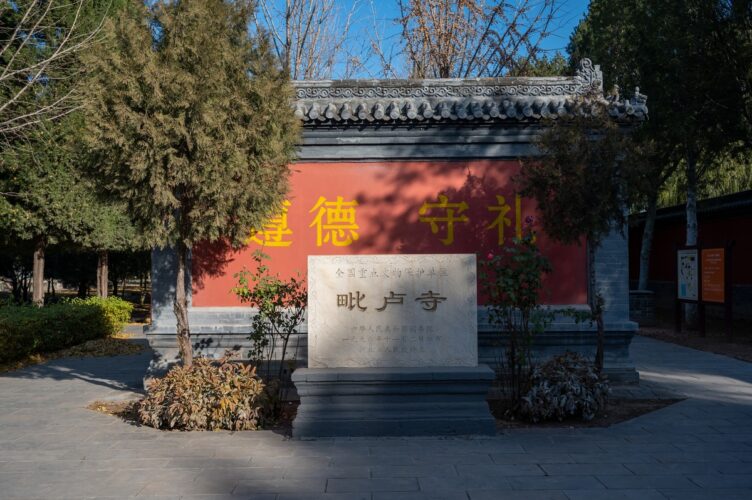 毗卢寺