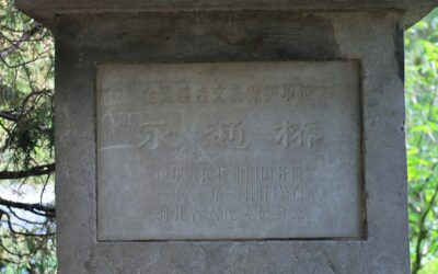 赵县永通桥