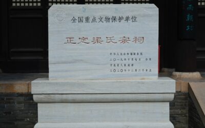 正定梁氏宗祠