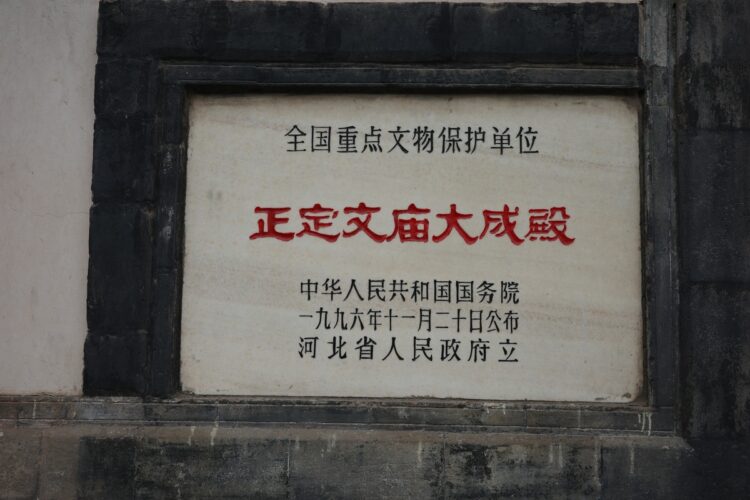 正定文庙大成殿
