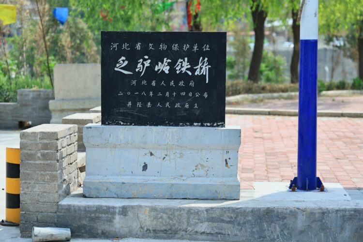 井陉乏驴岭铁桥