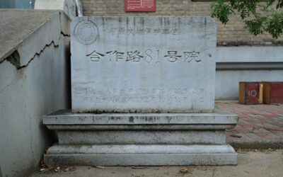 合作路81号院