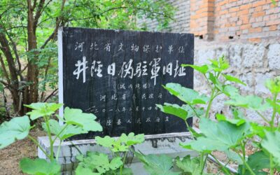 井陉日伪驻军旧址（城内）