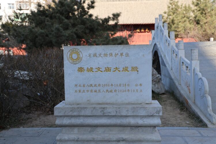 栾城文庙大成殿