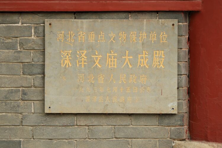 深泽文庙大成殿