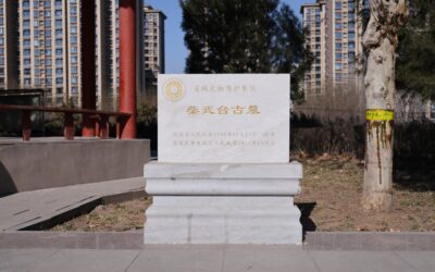 柴武台古墓