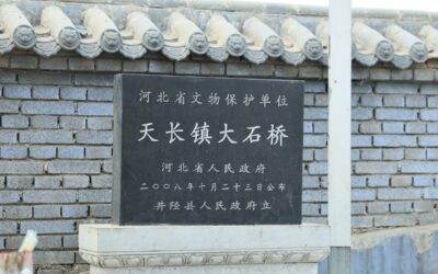 井陉天长镇大石桥