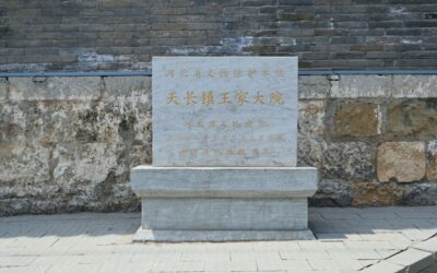 井陉天长镇王家大院