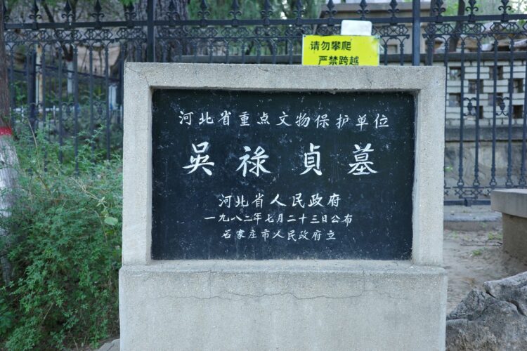 吴禄贞墓