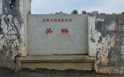 元氏吴桥