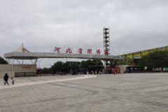 新乐伏羲台