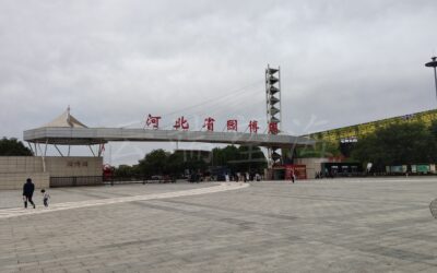 河北省园博园